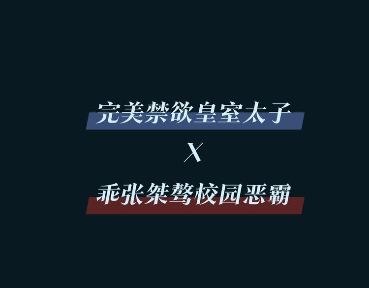 序章 禁欲系皇太子的沦陷56