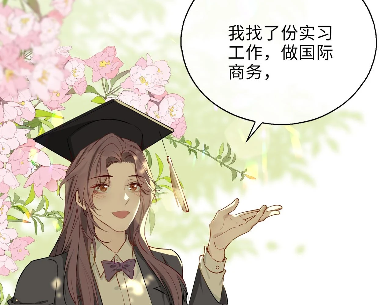 第1话 耀眼的你44