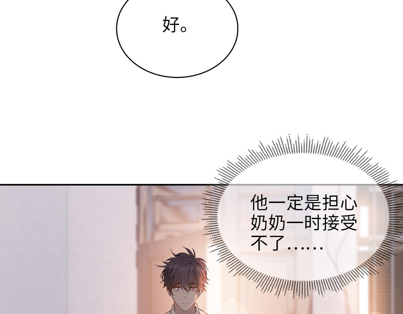第71话 你的心跳14
