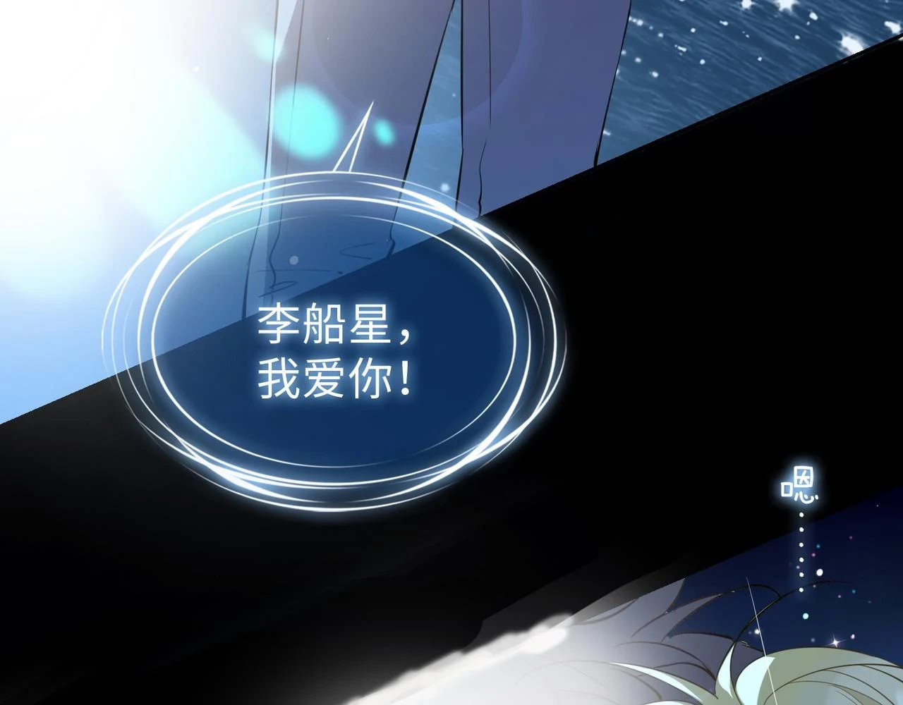 第1话 耀眼的你12