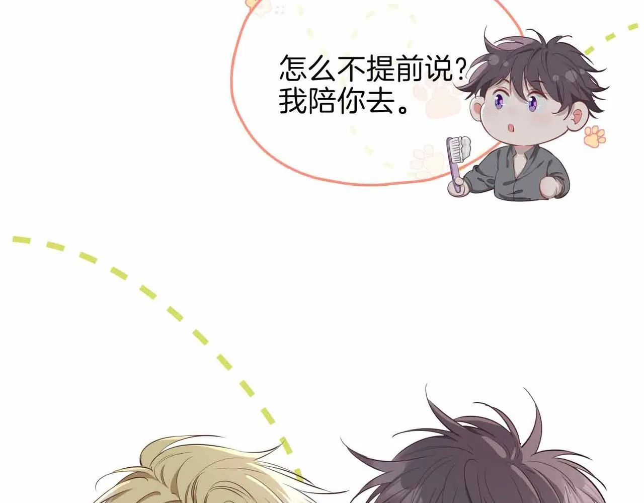 第16话 特殊朋友80
