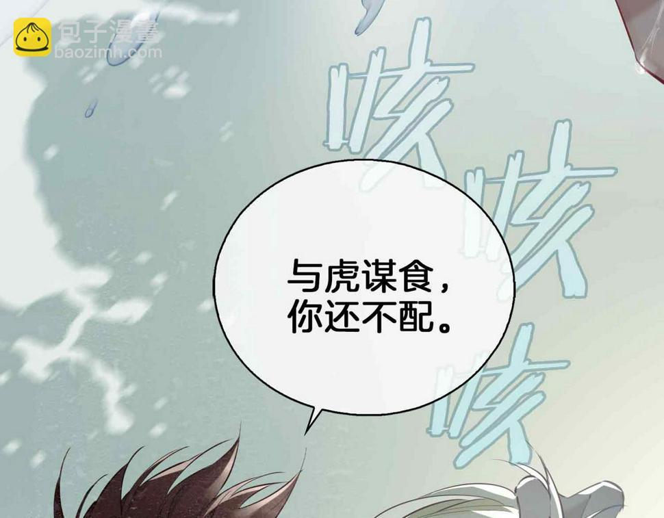 第4话 与虎谋食52