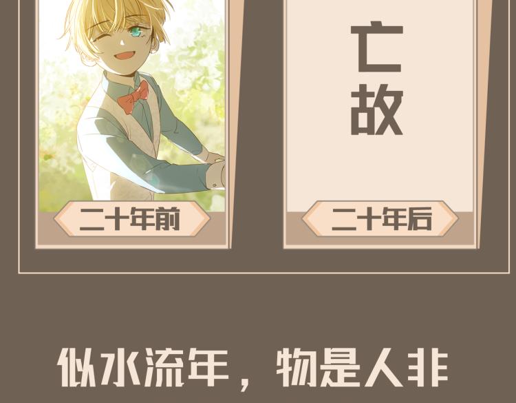 番外 似水流年143