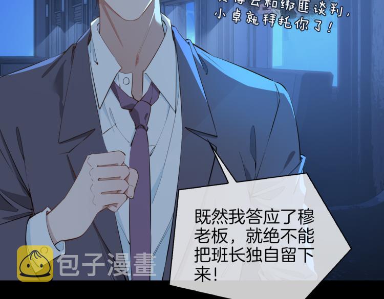 第31话 不能让你有危险24