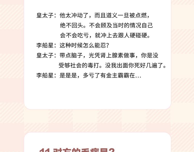 第15话 他的另一面103