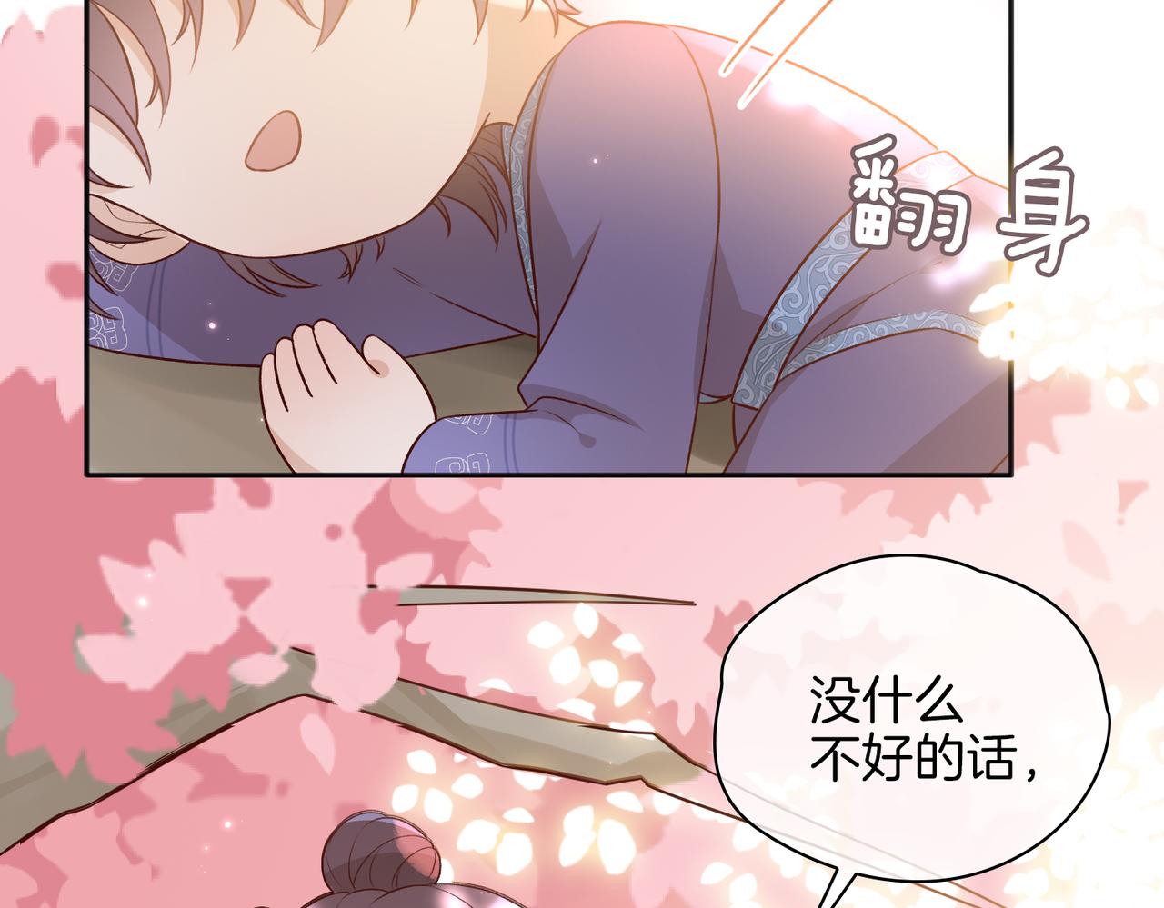 番外 共枕春色84