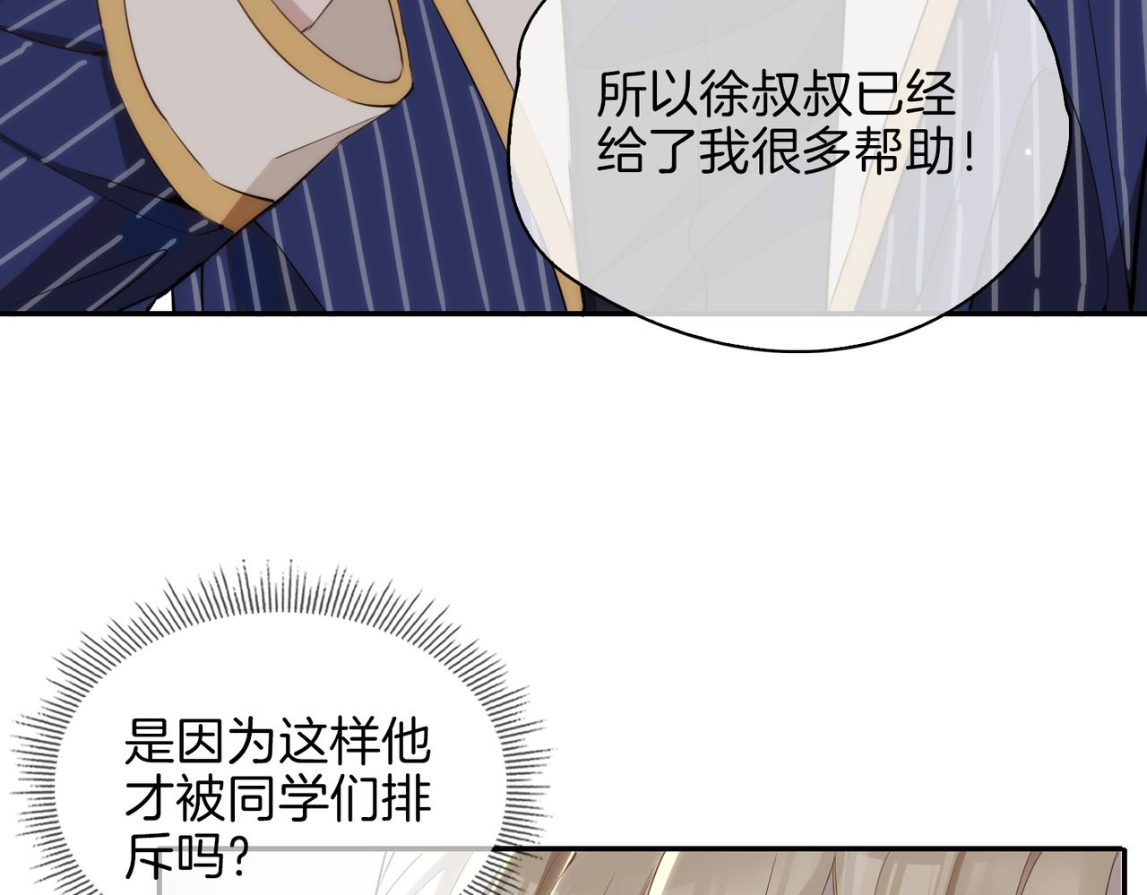 第40话 贴身侍卫33