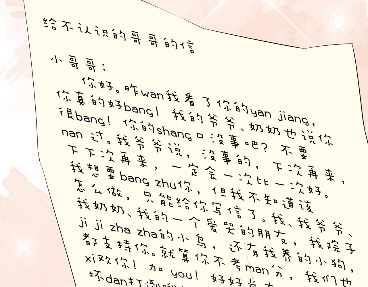 番外 相逢之前91