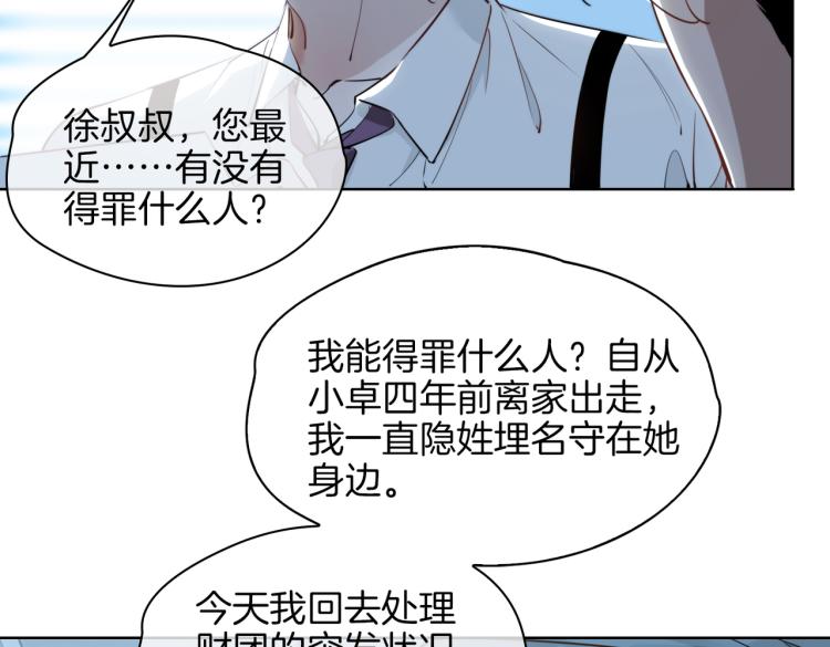 第29话 他会来吗72