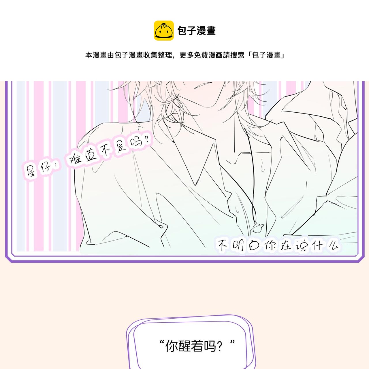 星图的拍摄彩蛋16