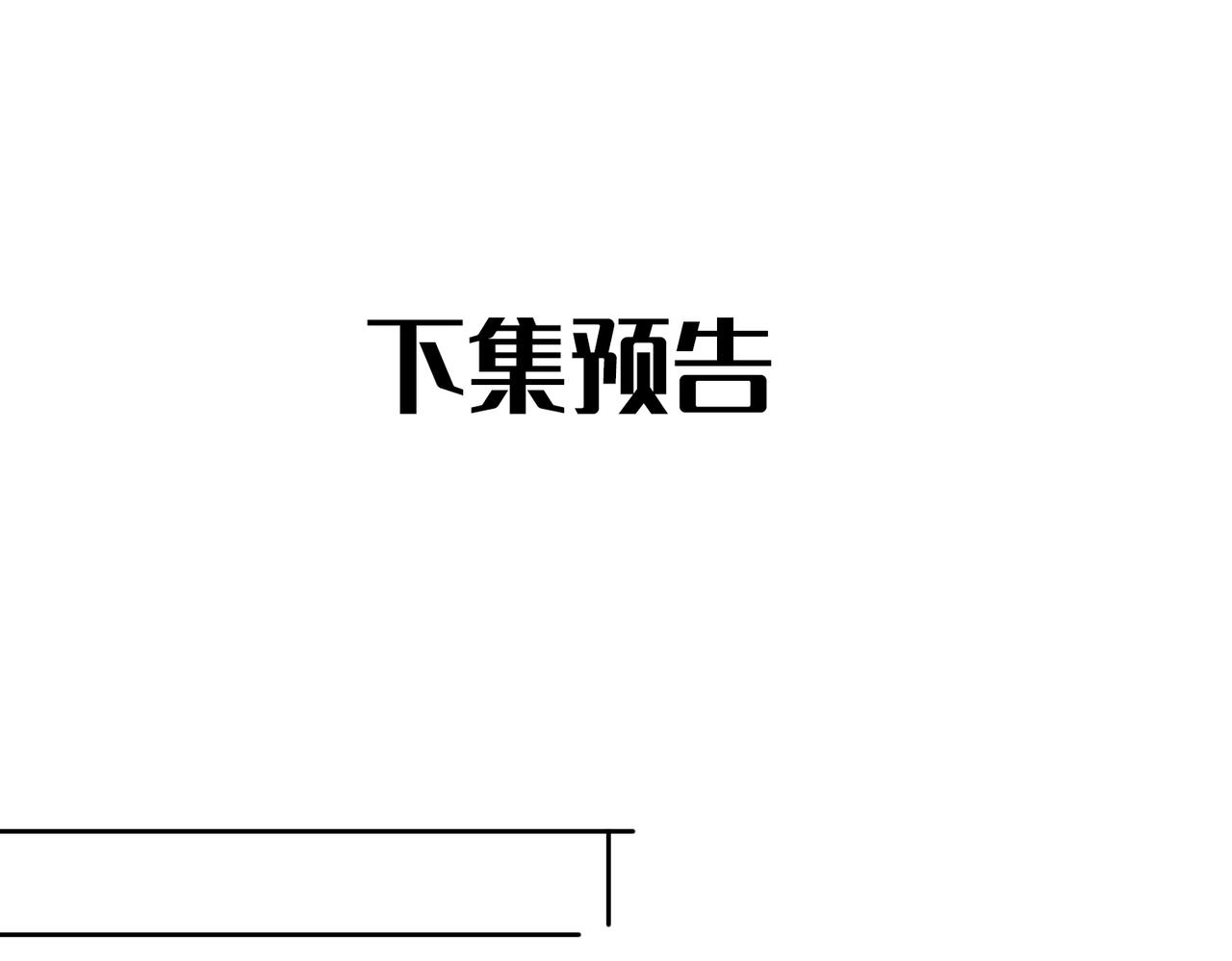 第69话 护你周全93