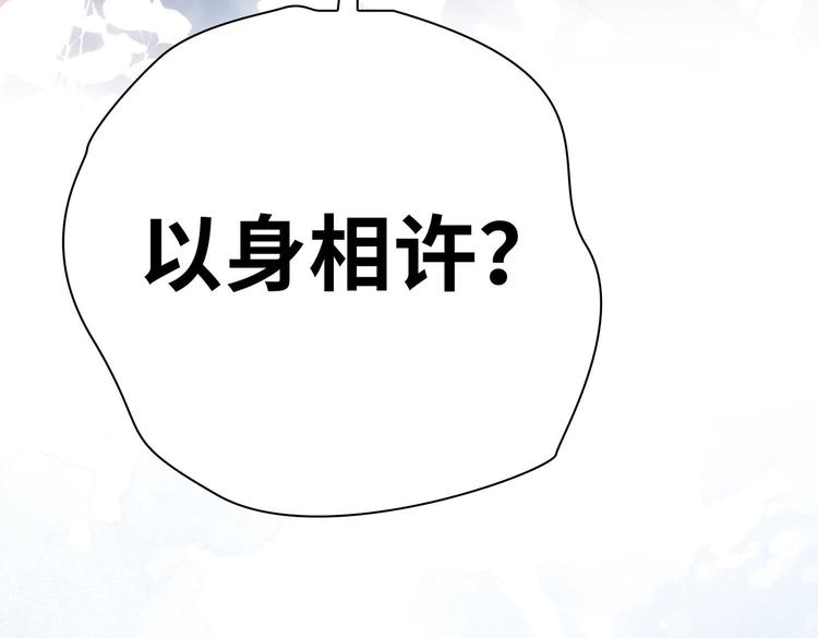 番外 以身相许62