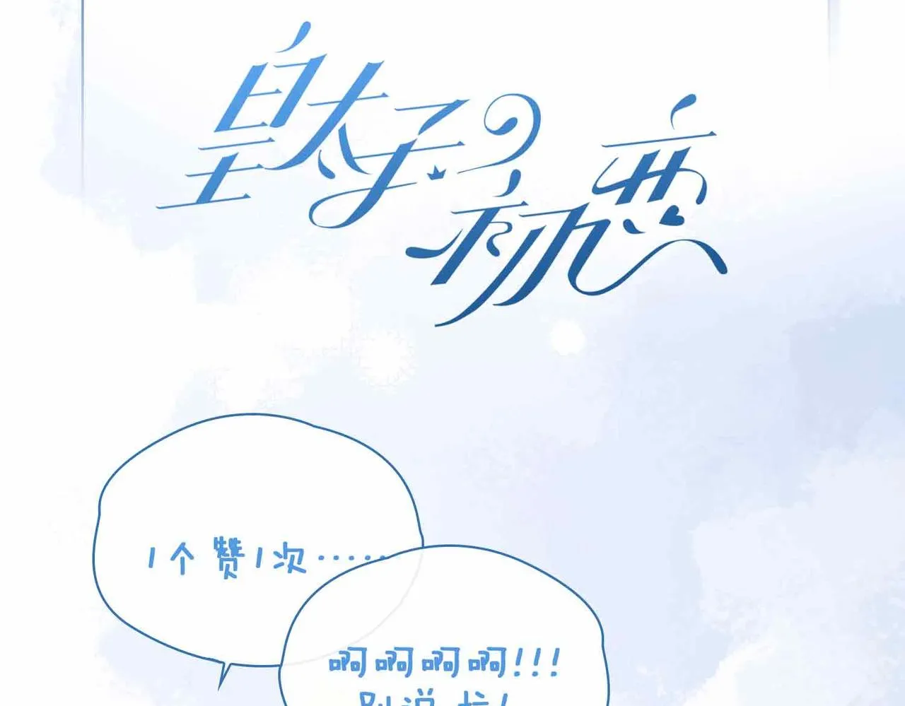 第9话 熟悉的悸动118