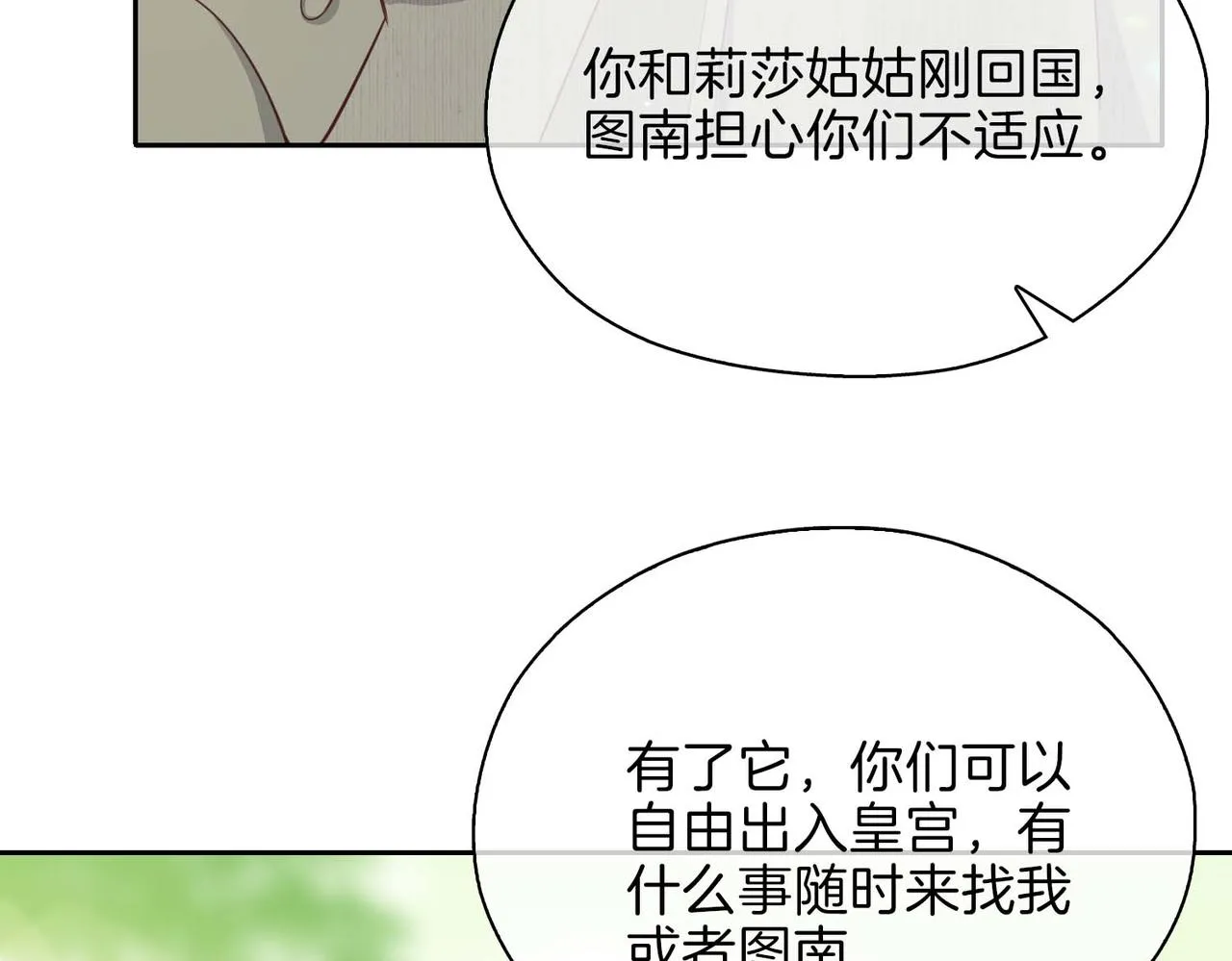 第12话 贴身侍卫96
