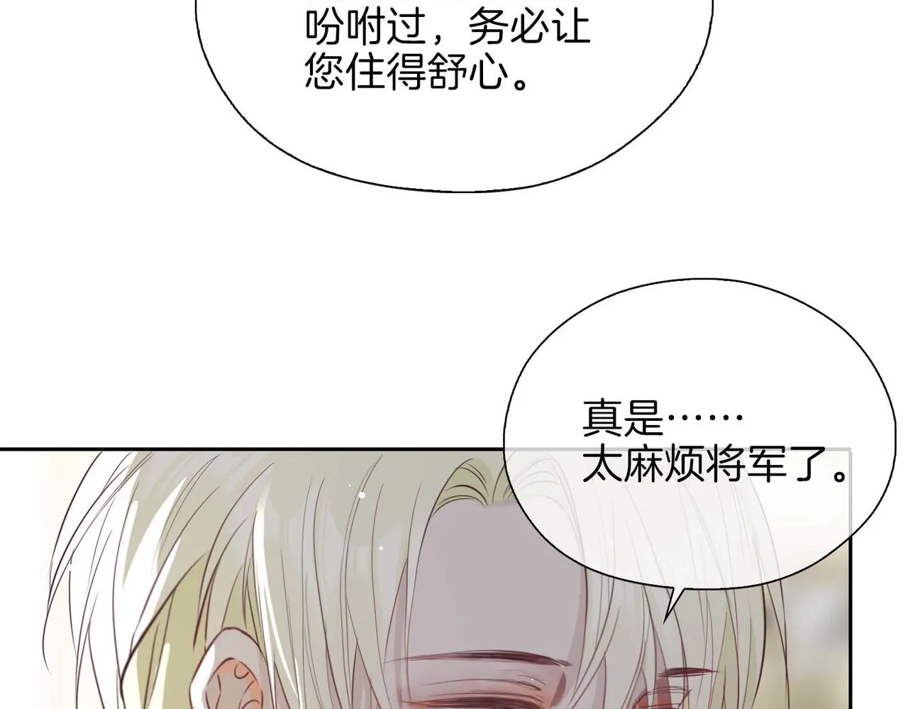 第12话 贴身侍卫83
