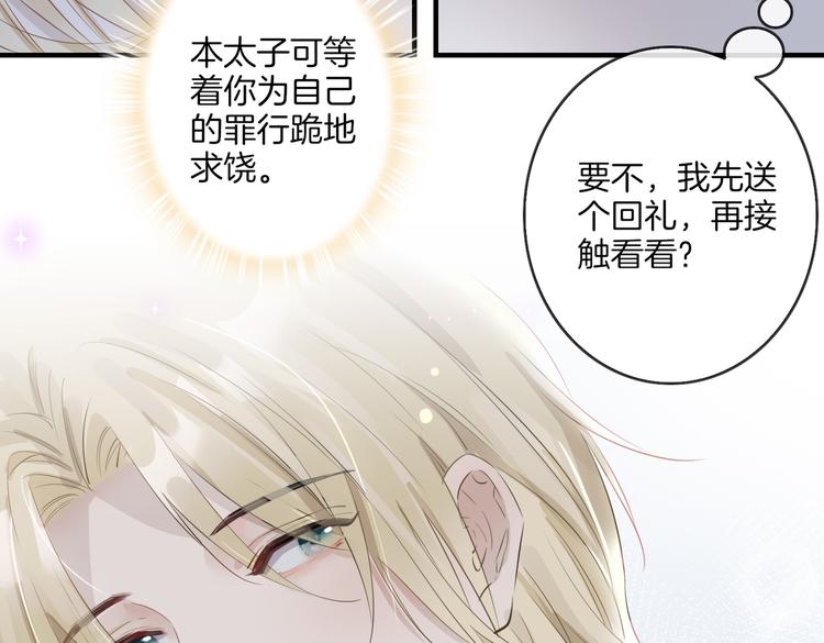 第3话 你先招惹我30