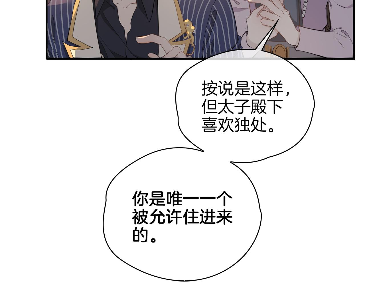 第40话 贴身侍卫70