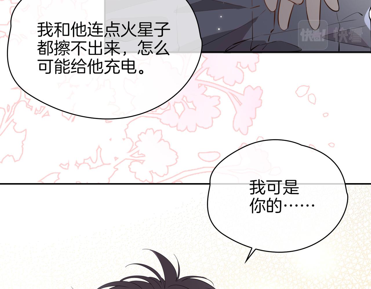 第66话 吃醋68