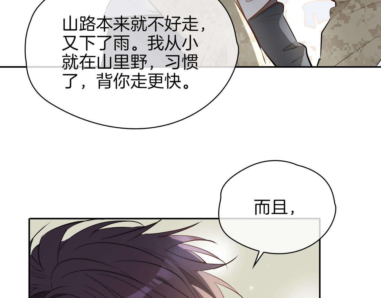 第70话 全力以赴的爱81