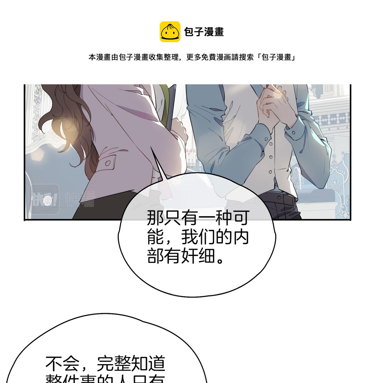 第54话 嫌隙8