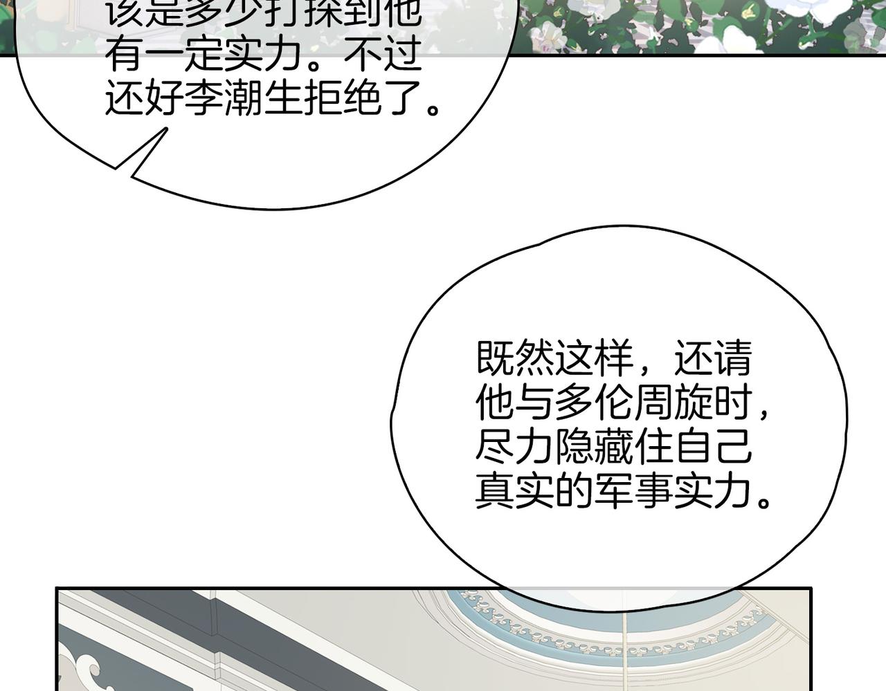第54话 嫌隙6