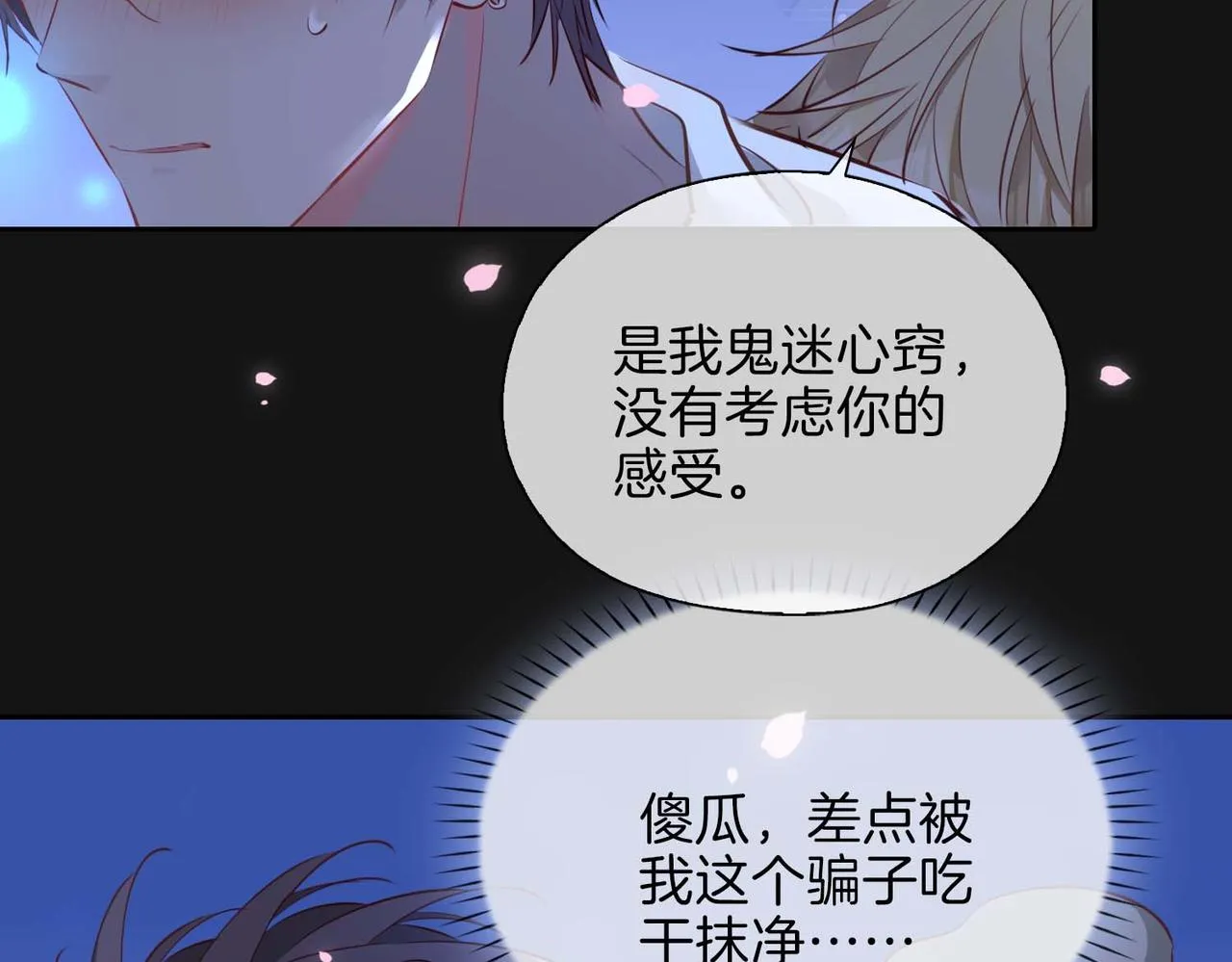 第12话 贴身侍卫30