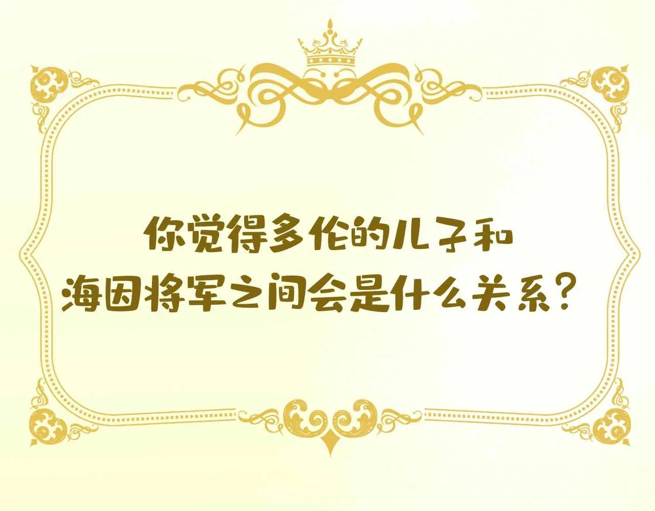 第3话 多伦之子140