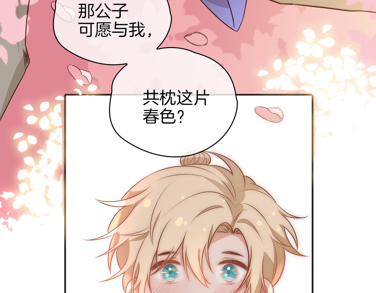番外 共枕春色86
