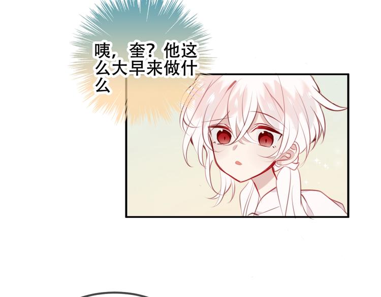 第73话 我喜欢上了他？8