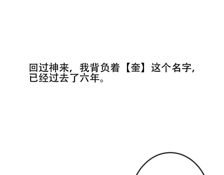 番外 奎的回忆65