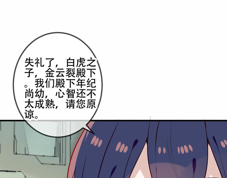 第47话 太子的初恋情人来袭49