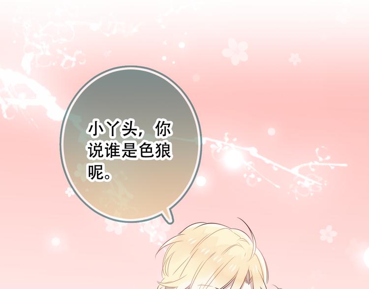第2话 小丫头，你说谁是色狼？113