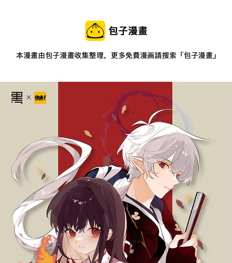 《吾凰在上》单行本2预售开始0