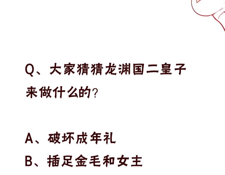 第69话 龙渊国二皇子76