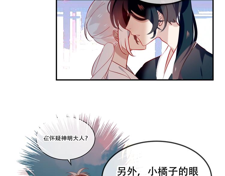 第73话 我喜欢上了他？39