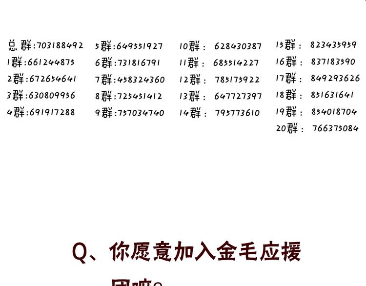 第81话 太子也有应援团？！79