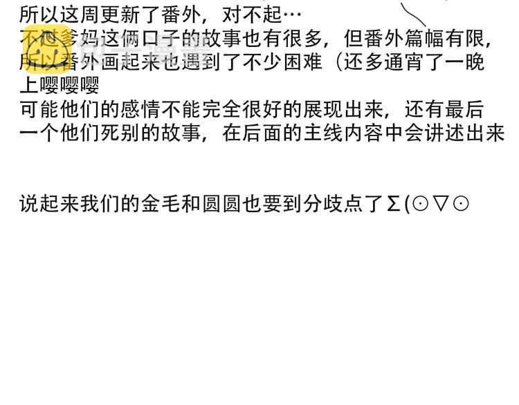 特别篇 生死契阔84