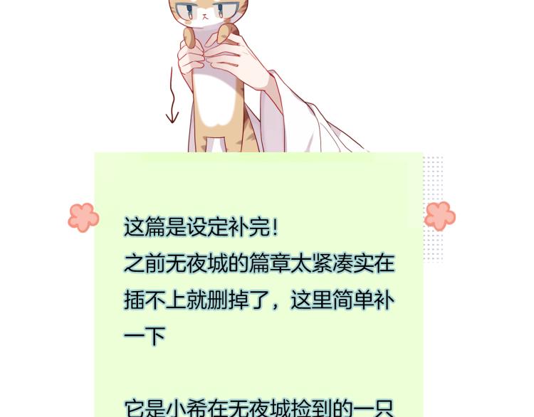番外 无夜城的一只猫65