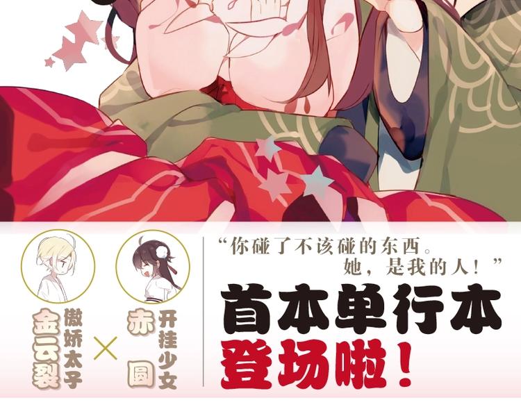 《吾凰在上》单行本上架1