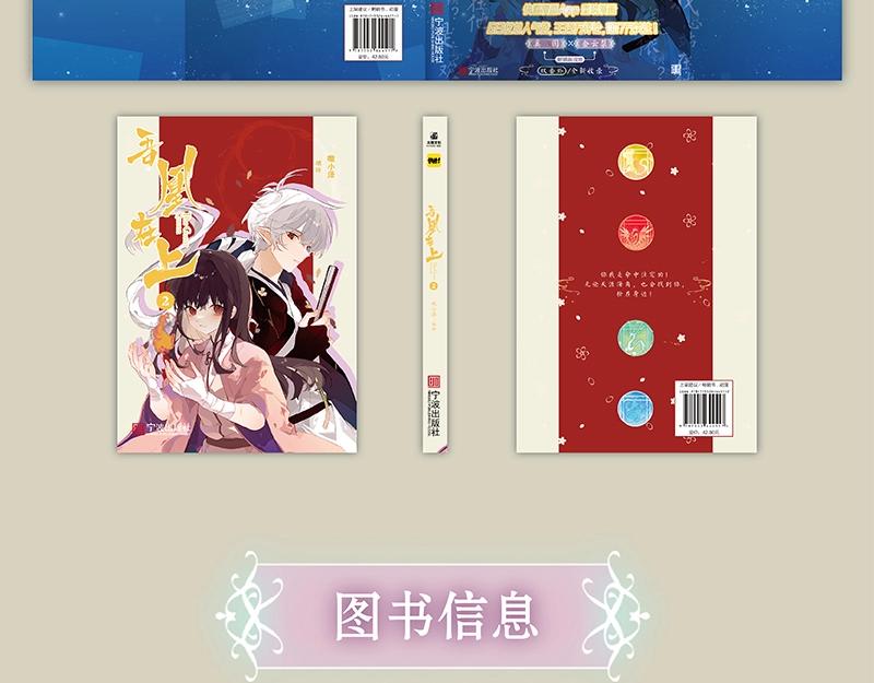 《吾凰在上》单行本2预售开始14