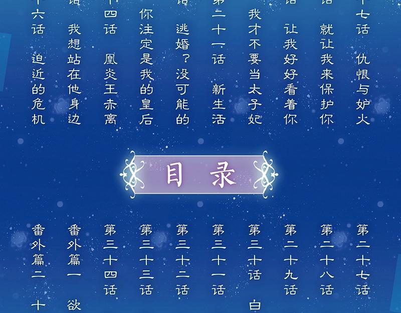 《吾凰在上》单行本2预售开始7
