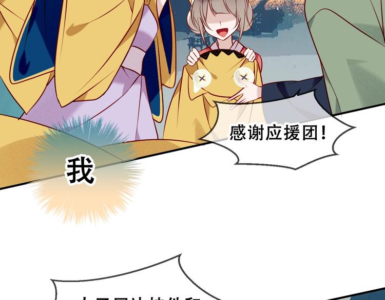 第81话 太子也有应援团？！59