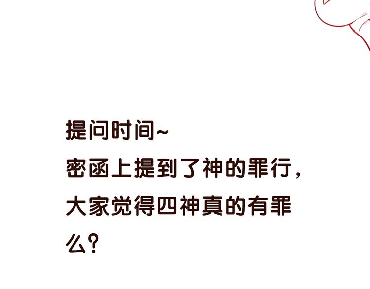 第68话 神的罪行86