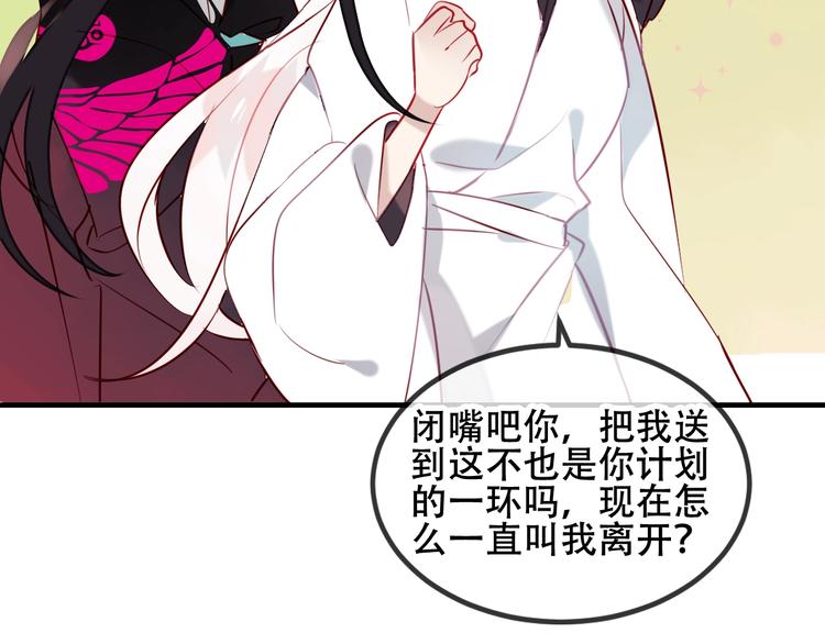 第73话 我喜欢上了他？50