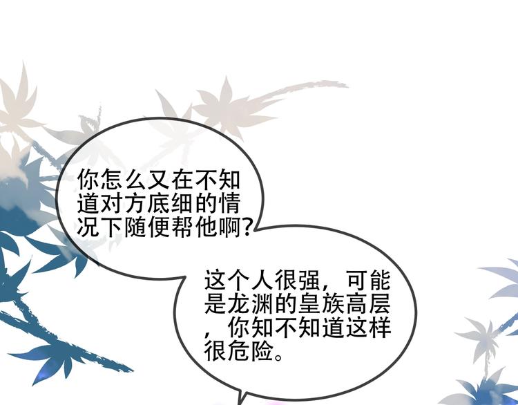 第69话 龙渊国二皇子31