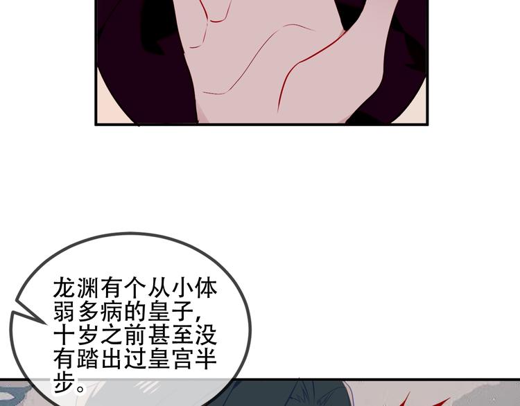 第69话 龙渊国二皇子59