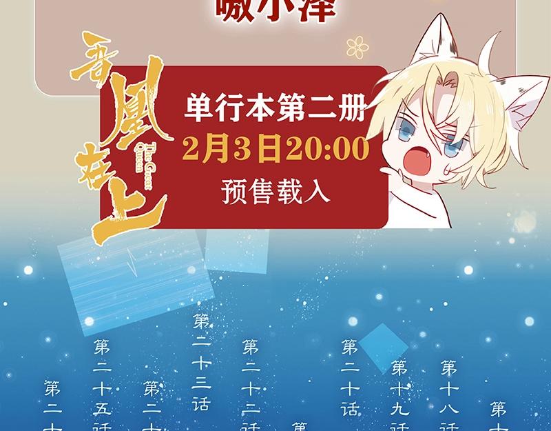 《吾凰在上》单行本2预售开始6