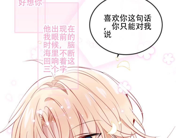 第59话 独占你的喜欢85