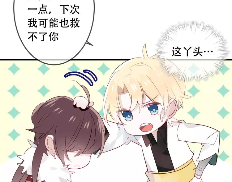 第4话 招惹太子的代价50