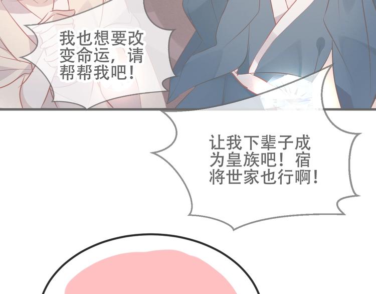 第73话 我喜欢上了他？66
